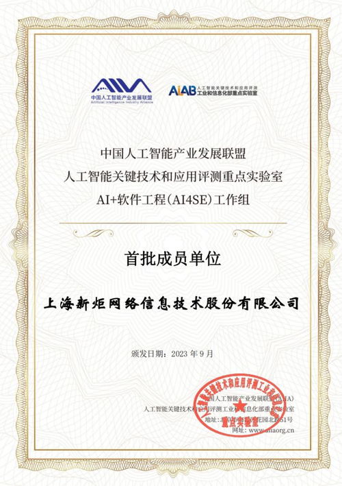 新炬網(wǎng)絡(luò)入選首批AI4SE工作組成員單位，引領(lǐng)人工智能工程化新篇章
